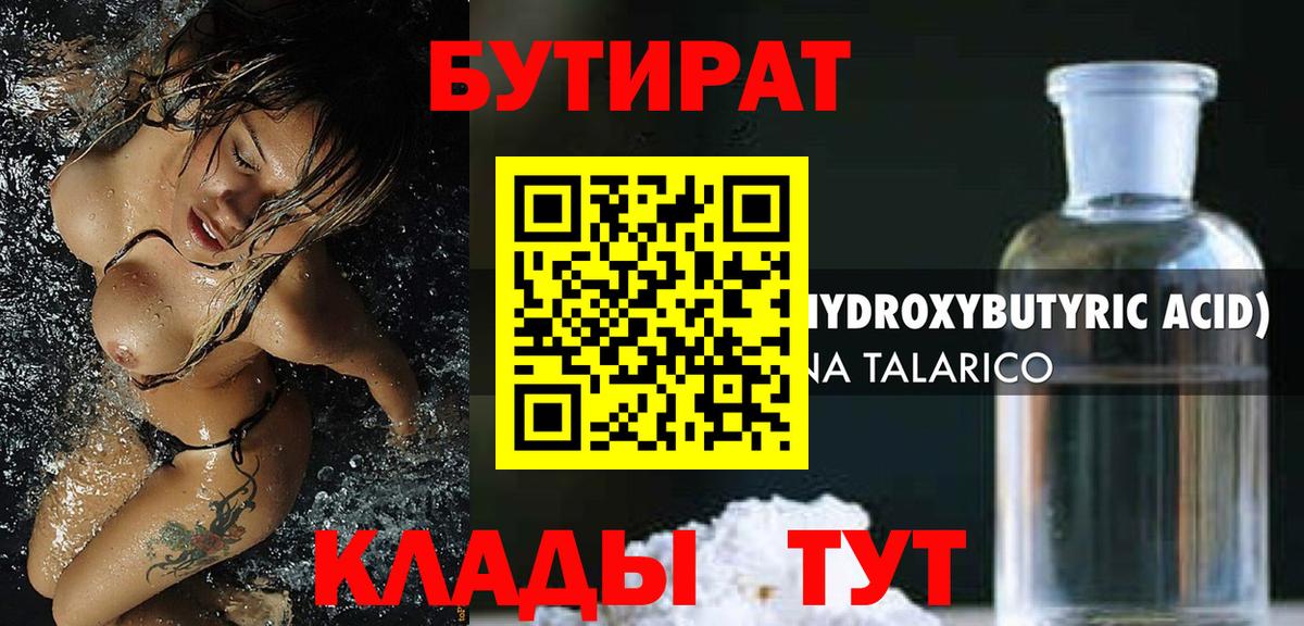 Бутират бутик Верхний Уфалей