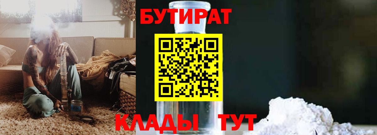 Верхний Уфалей  Бутират 99%  Бутират  Вход с VPN 
