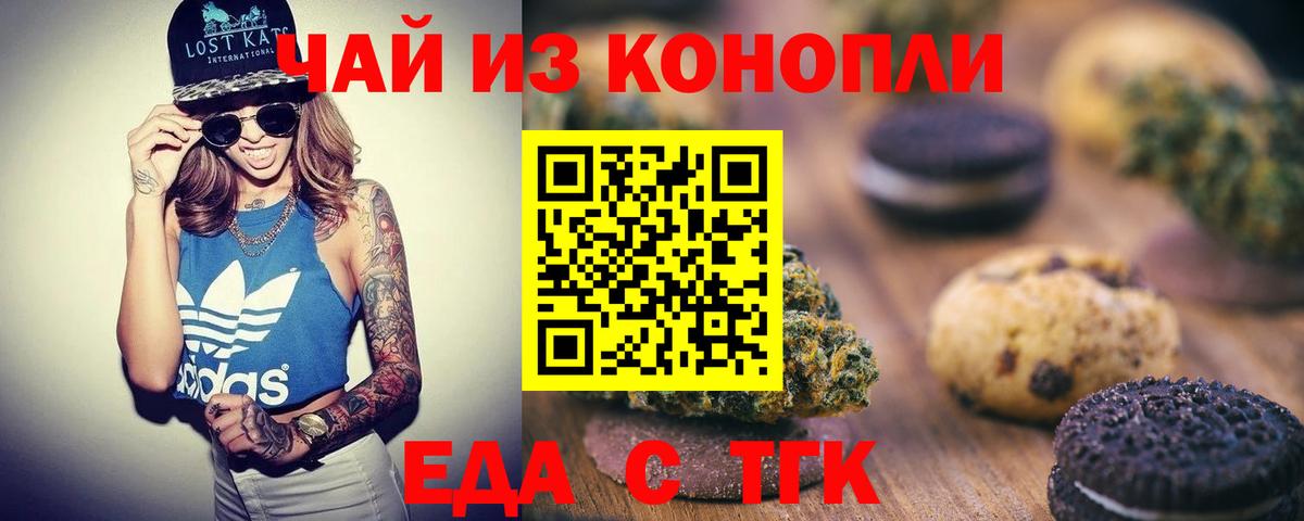Верхний Уфалей  Печенье с ТГК марихуана  Вход с VPN 