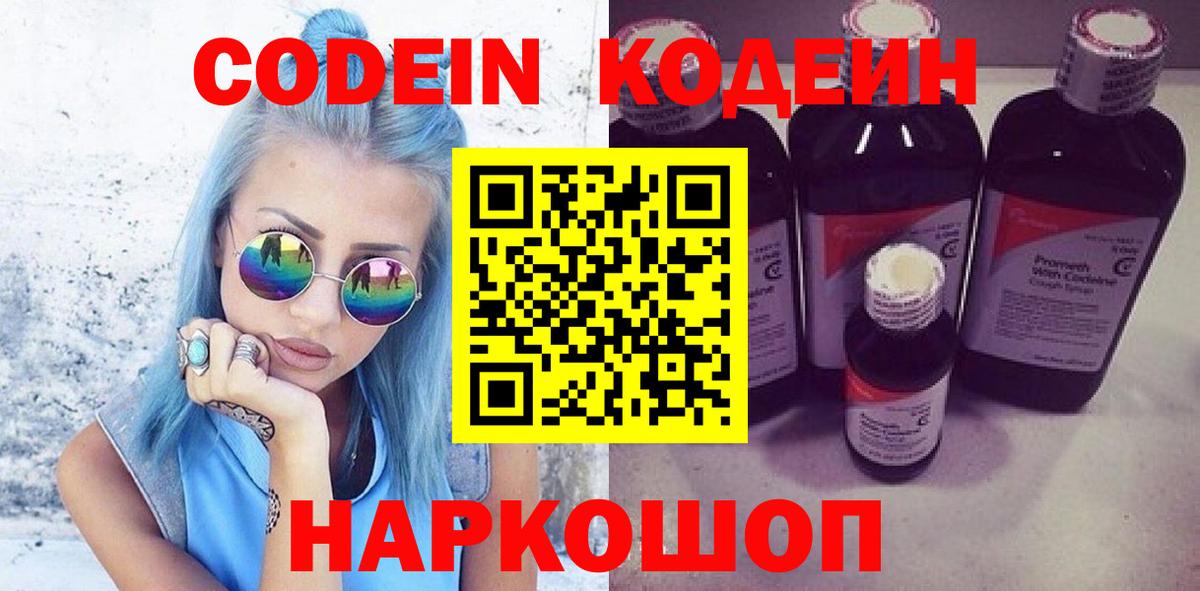 Верхний Уфалей  Кодеин напиток Lean (лин)  Кодеиновый сироп Lean напиток Lean (лин)  Вход с VPN 