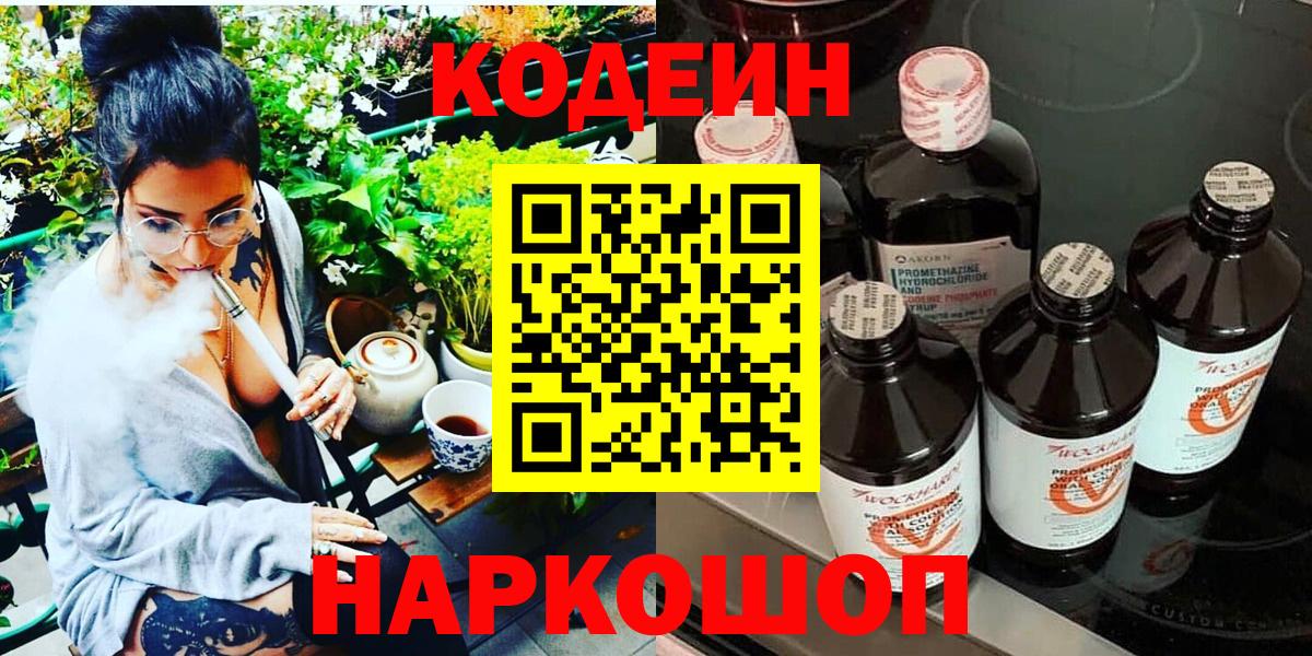 Кодеин напиток Lean (лин) Верхний Уфалей