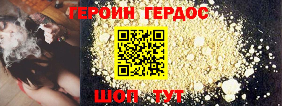 ГЕРОИН белый Верхний Уфалей
